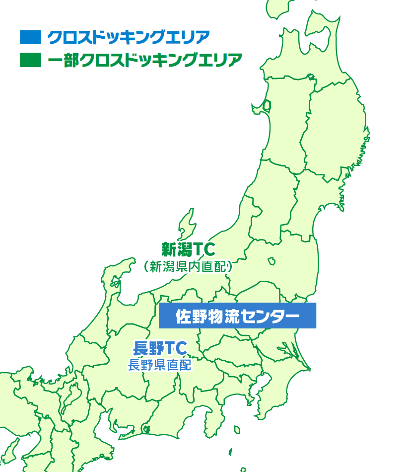 佐野物流センターの直配エリアと配送拠点所在地。福島、長野、埼玉、茨城、神奈川が「クロスドッキングエリア」、青森、秋田、盛岡、仙台、新潟が「一部クロスドッキングエリア」です。